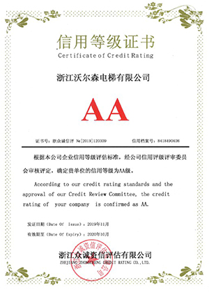 AA信用等级证�书